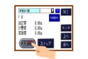 09難しい計量も簡単操作.jpg