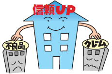 信頼UP.png