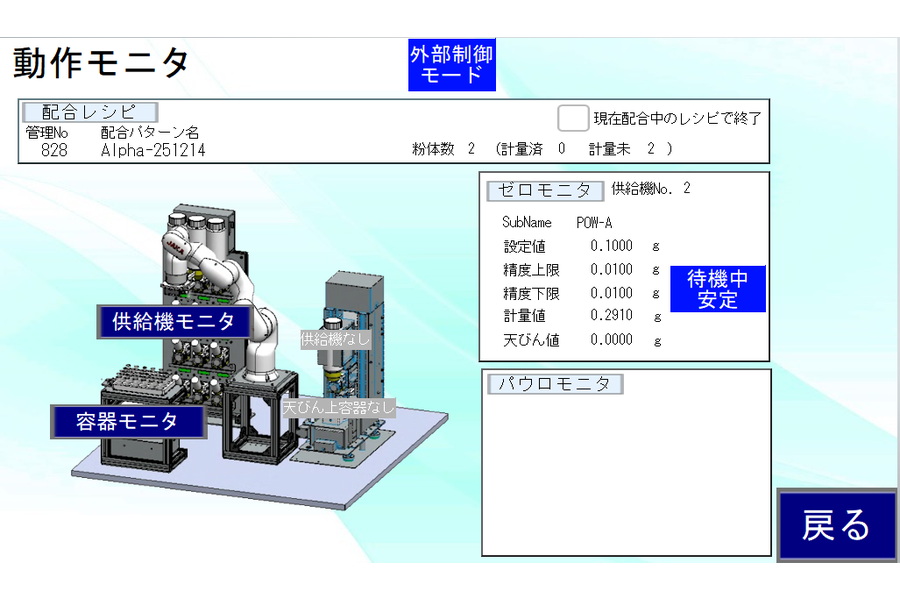 16_動作モニタ