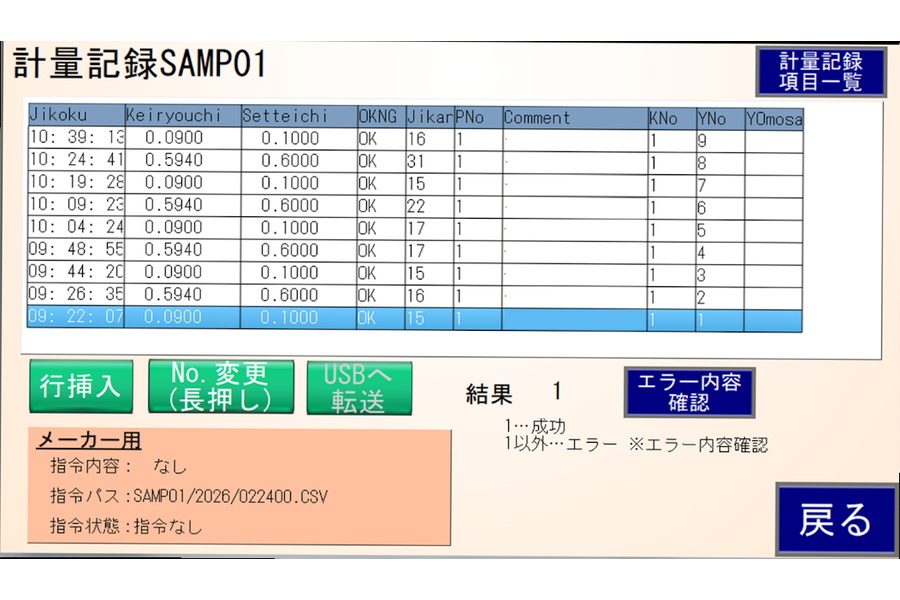 17_計量記録
