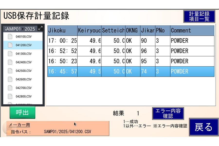 17b_計量記録_USB保存