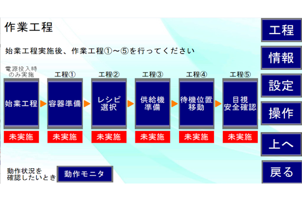 作業工程TP画面