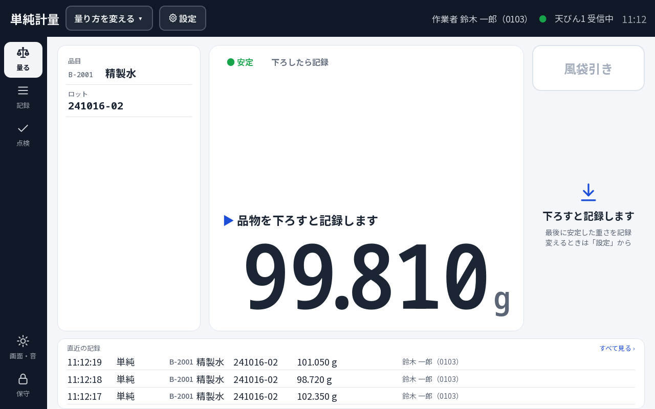 下ろしたら自動で記録