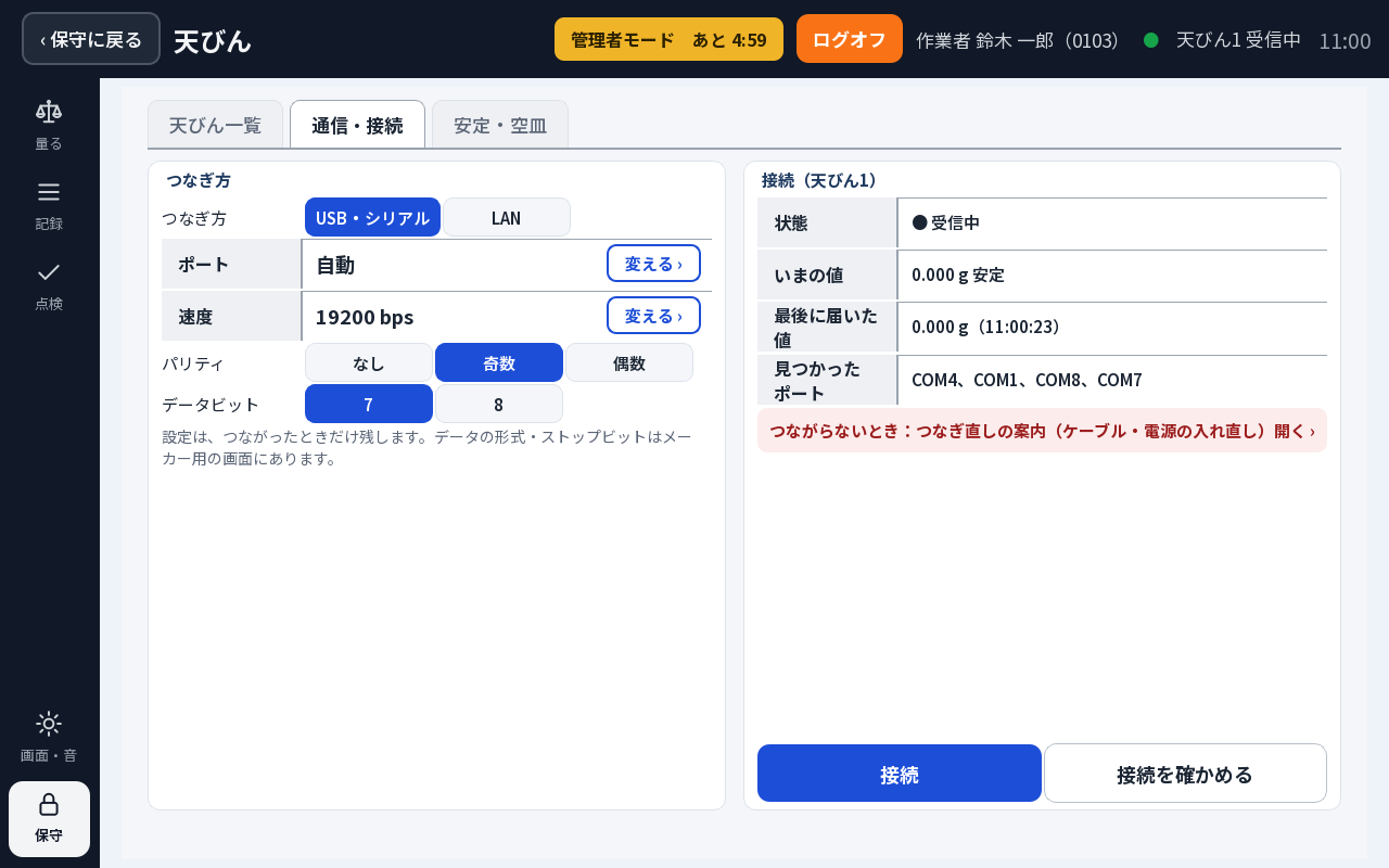 通信・接続