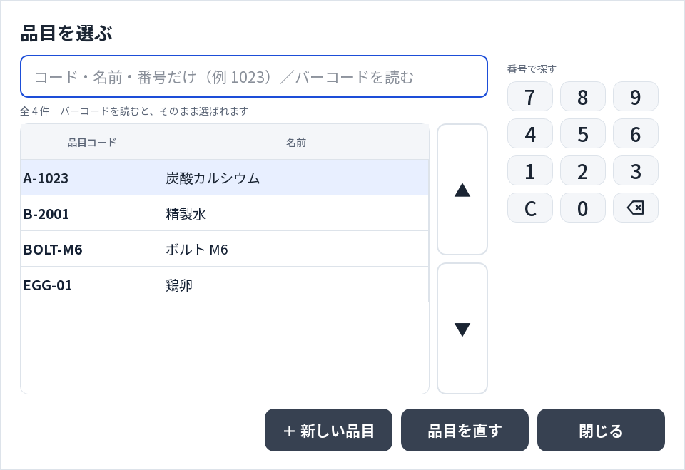 品目を選ぶ