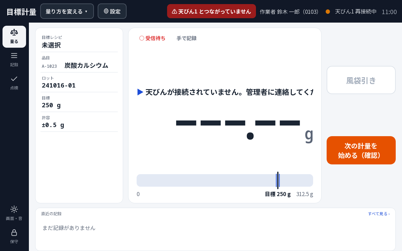 つながっていないとき