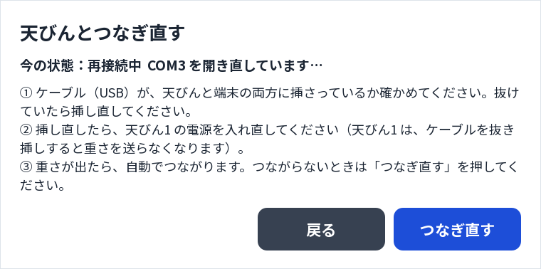 つなぎ直しの案内